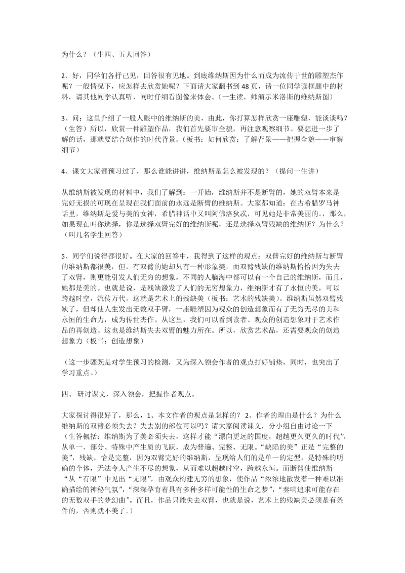 2019-2020年高中语文《米洛斯的维纳斯》教案2 北京版必修1.doc_第2页