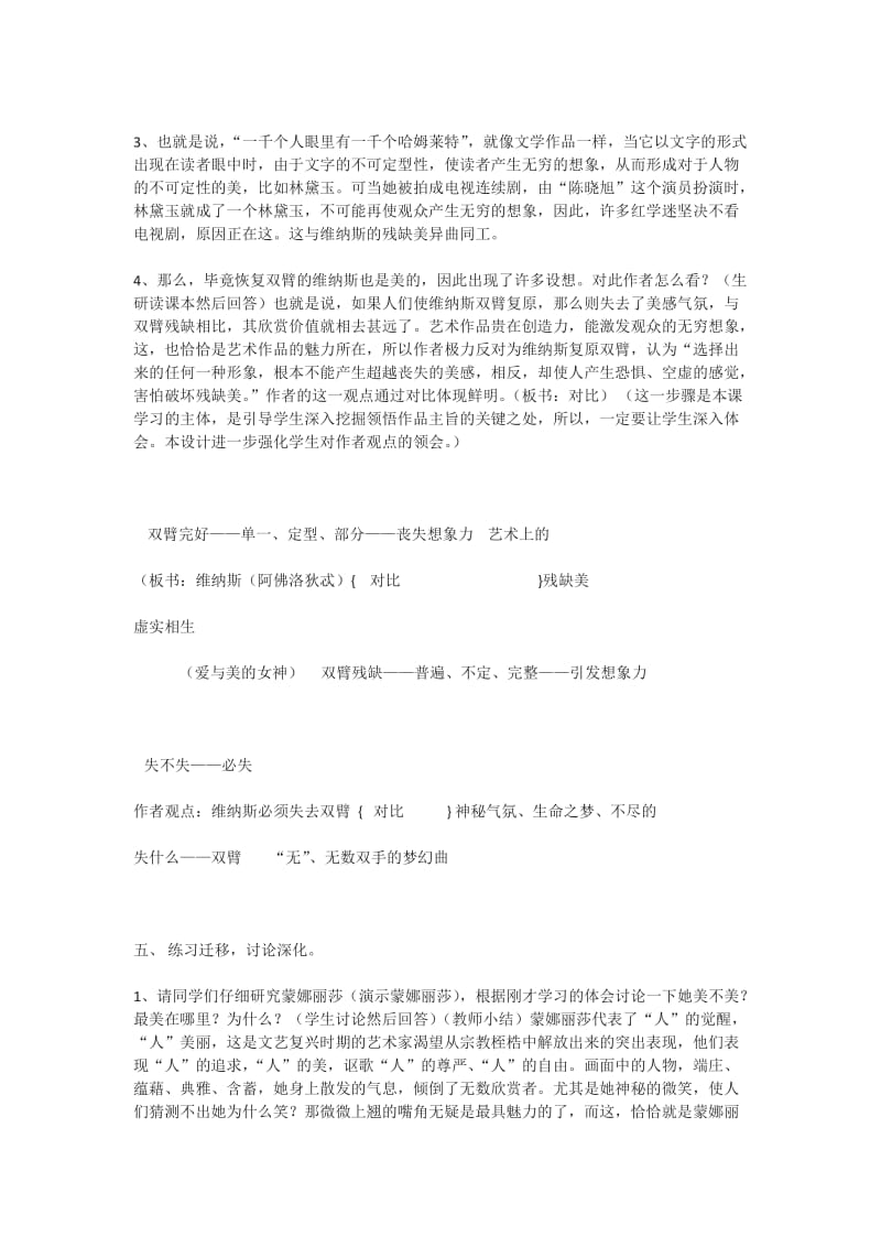 2019-2020年高中语文《米洛斯的维纳斯》教案2 北京版必修1.doc_第3页