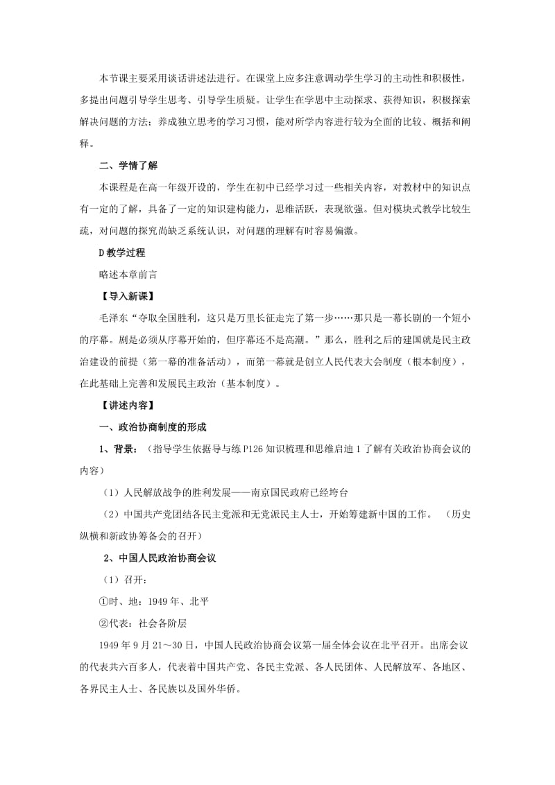 2019-2020年高中历史《新中国的民主政治建设》教案1 新人教版必修1.doc_第2页