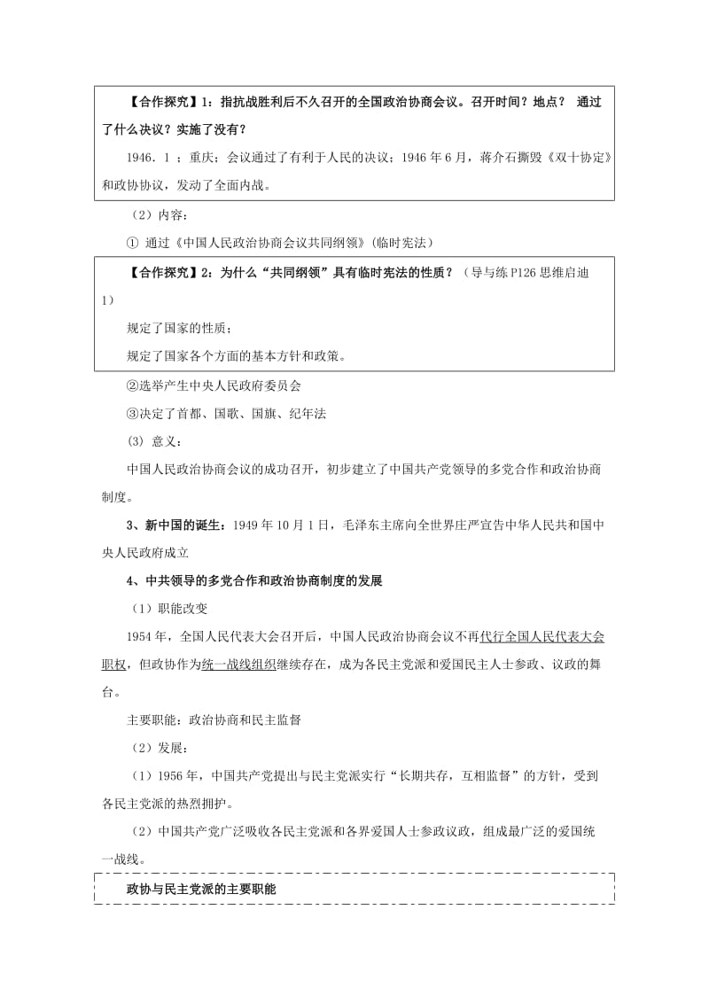 2019-2020年高中历史《新中国的民主政治建设》教案1 新人教版必修1.doc_第3页