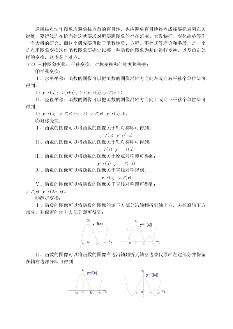 2019-2020年高三数学第一轮复习第05讲 函数图象及数字特征教案.doc_第2页