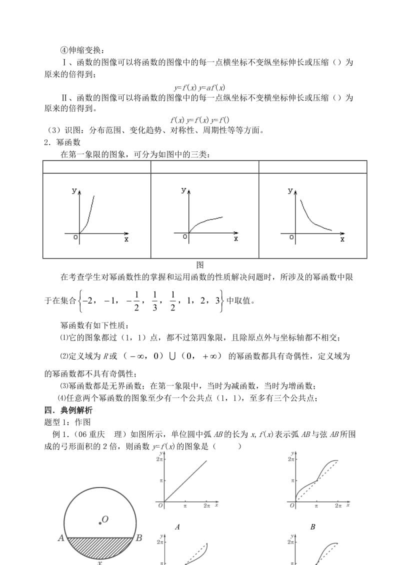 2019-2020年高三数学第一轮复习第05讲 函数图象及数字特征教案.doc_第3页