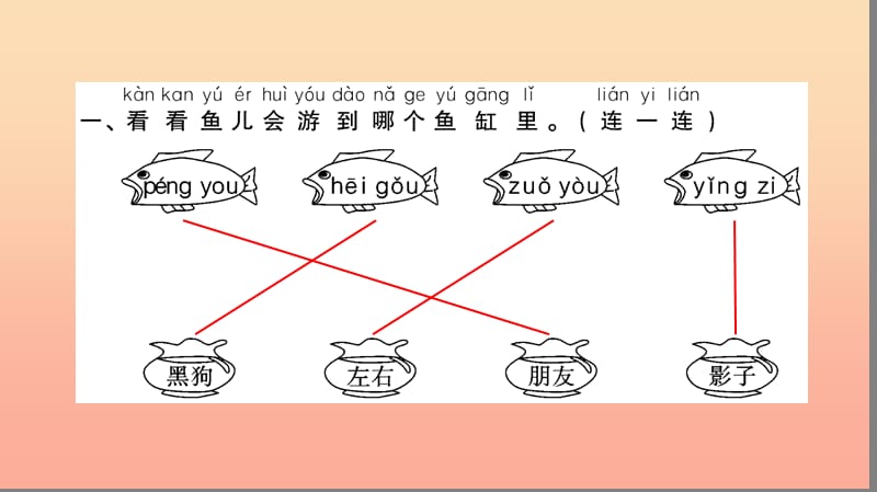 一年级语文上册 课文 2 5 影子习题课件 新人教版.ppt_第3页