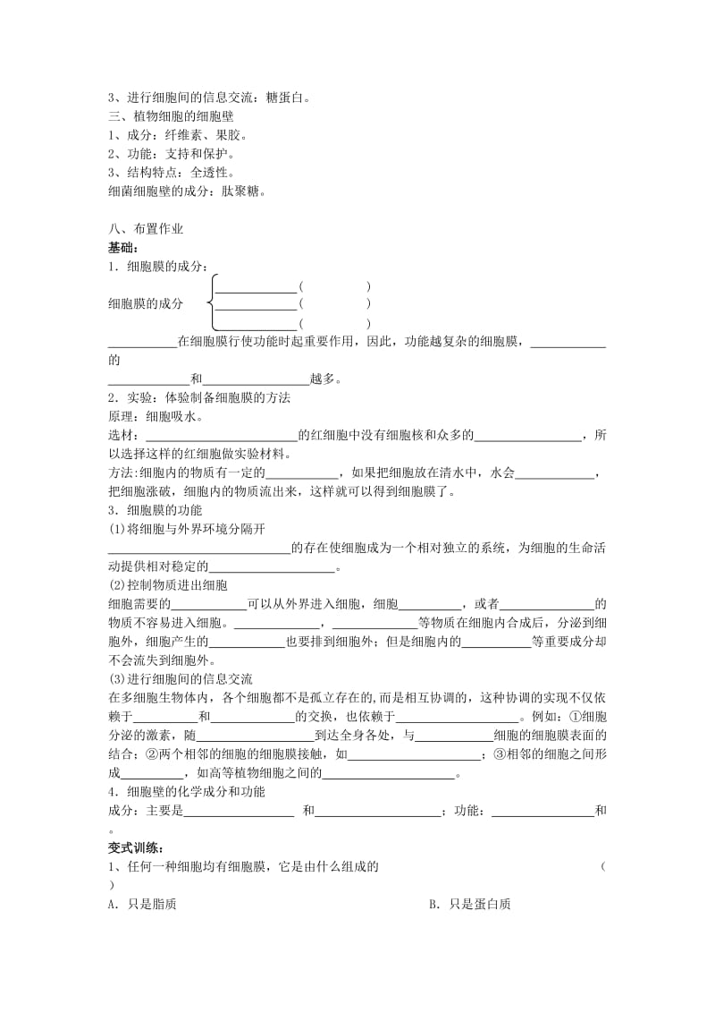 2019-2020年高中生物《细胞膜——系统的边界》教案1 新人教版必修1.doc_第2页