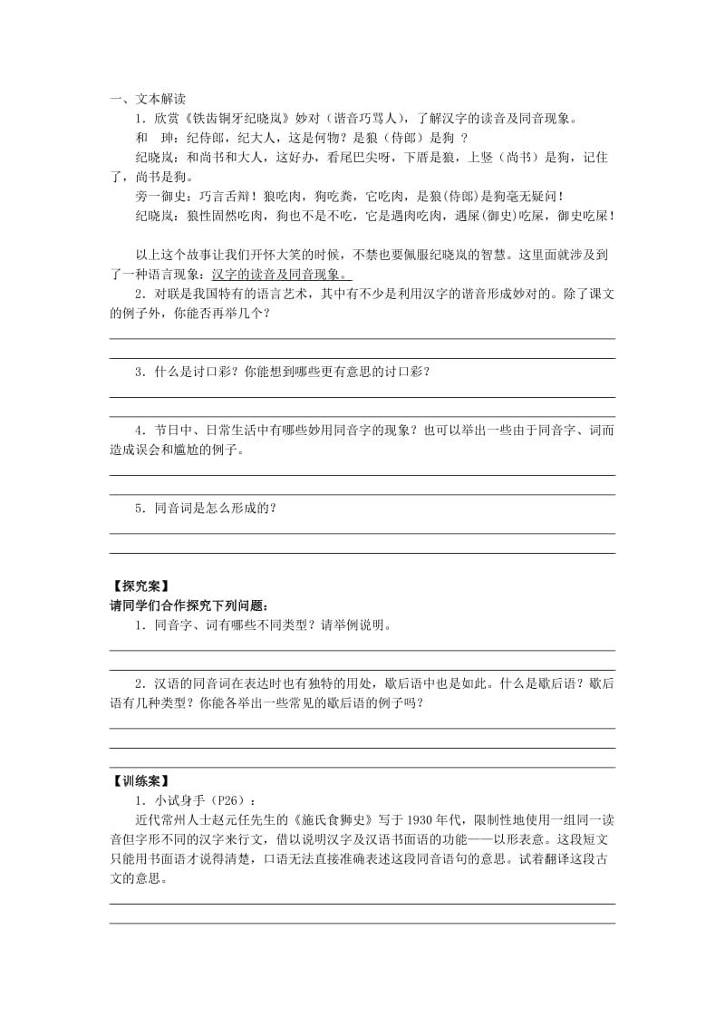 2019-2020年高中语文第二课千言万语总关音教学案新人教版选修《语言文字应用》.doc_第3页