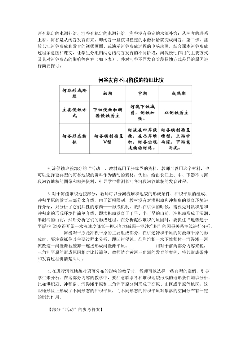 2019-2020年高中地理 第四章 地表形态的塑造 4.3 河流地貌的发育教案 新人教版必修1.doc_第3页