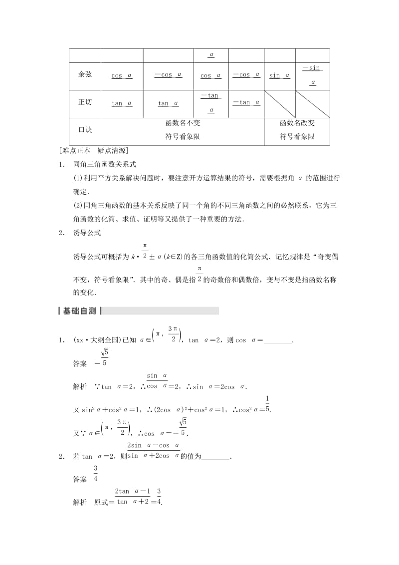 2019-2020年高三数学大一轮复习 4.2同角三角函数基本关系式及诱导公式教案 理 新人教A版 .DOC_第2页