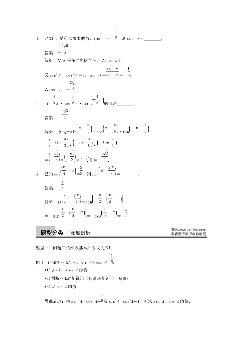 2019-2020年高三数学大一轮复习 4.2同角三角函数基本关系式及诱导公式教案 理 新人教A版 .DOC_第3页