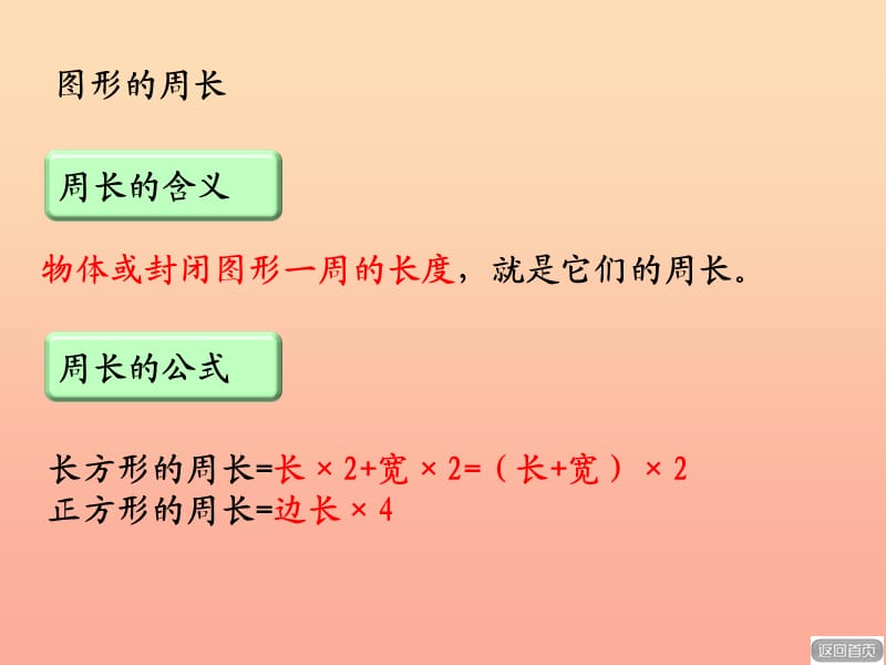 2019秋三年级数学上册总复习__图形与几何教学课件青岛版.ppt_第2页