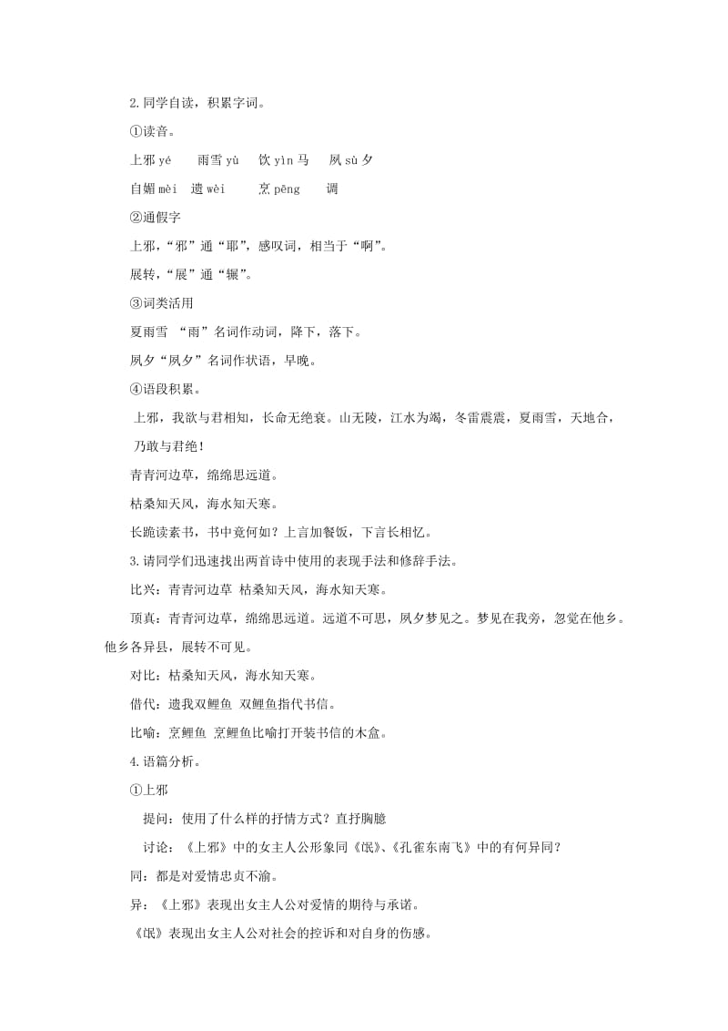 2019-2020年高中语文 4.18《汉乐府两首》教案 粤教版必修1.doc_第2页