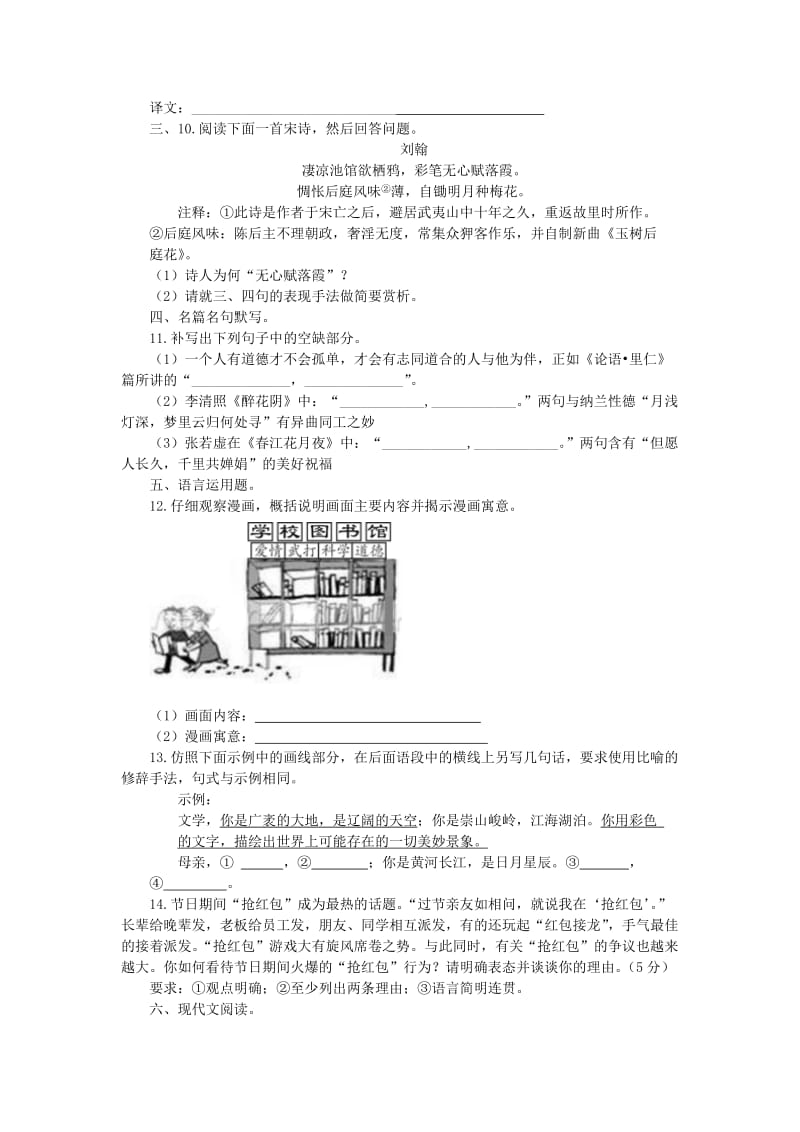 2019-2020年高三语文寒假作业8 必修、选修.doc_第3页