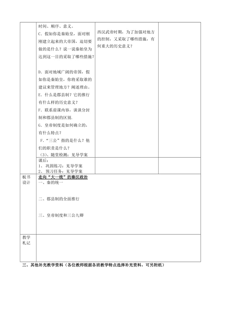 2019-2020年高二历史《秦汉政治》教案.doc_第2页