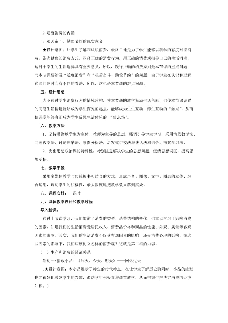 2019-2020年高中政治 树立正确的消费观教案 人教版.doc_第3页