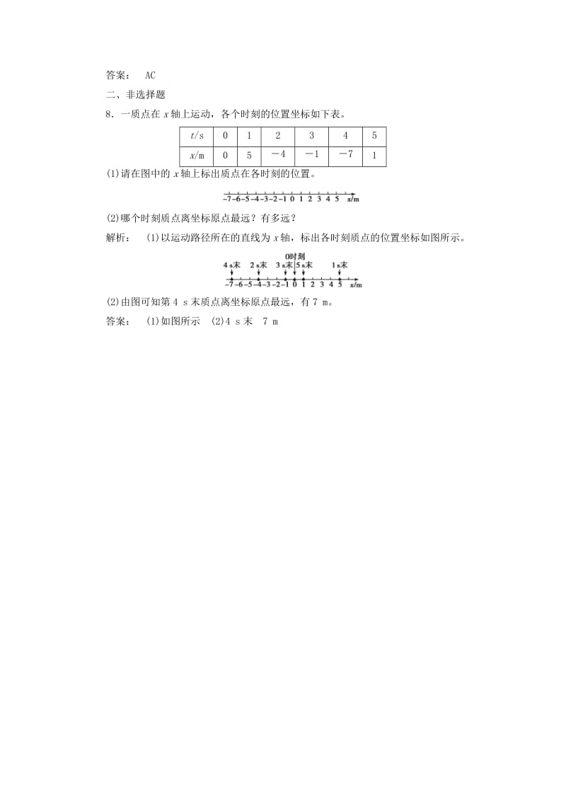 2019-2020年高中物理1.1质点参考系和坐标系课时作业新人教版必修.doc_第3页