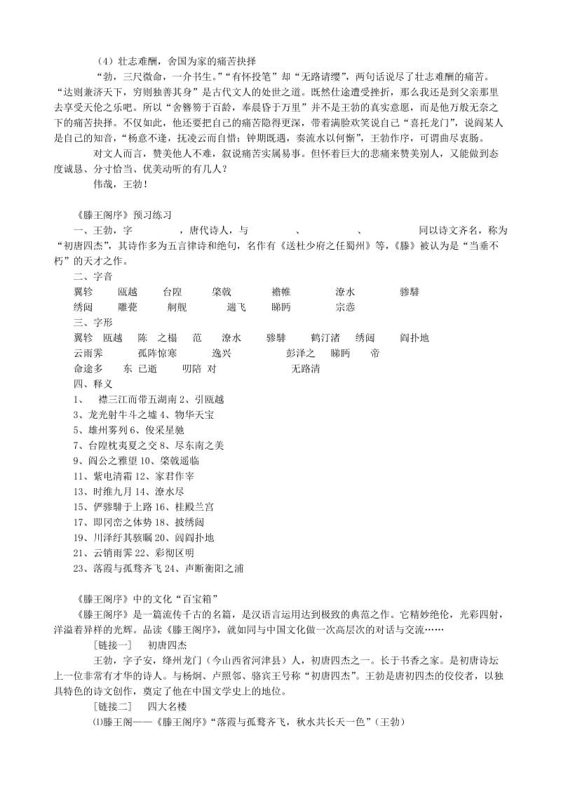 2019-2020年高中语文第三册滕王阁序（2）.doc_第2页