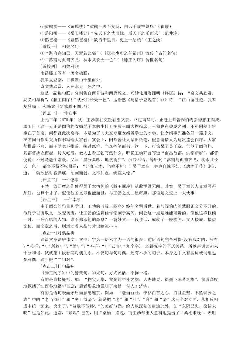 2019-2020年高中语文第三册滕王阁序（2）.doc_第3页