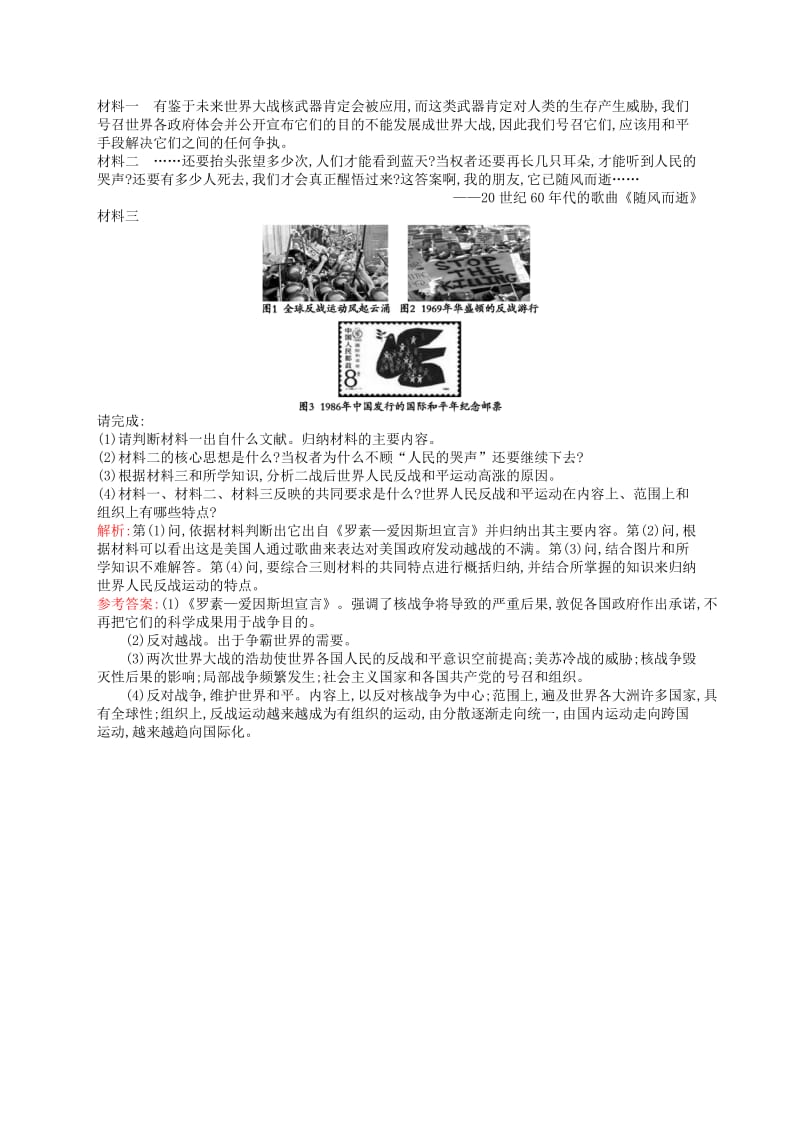 2019-2020年高中历史 4.3 人类对和平的追求同步训练 人民版选修3.doc_第3页