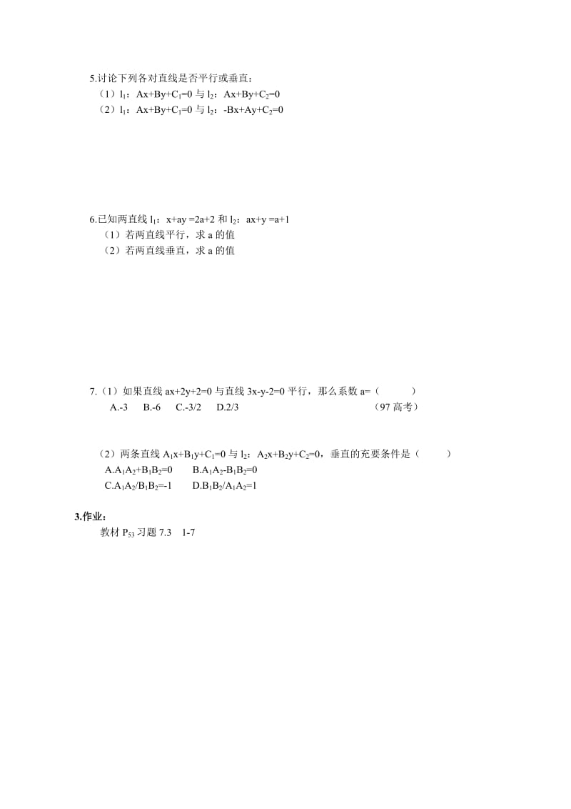 2019-2020年高中数学第二册(上)7.3两条直线的位置关系1.doc_第2页