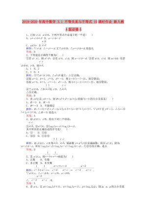 2019-2020年高中數(shù)學(xué) 3.1 不等關(guān)系與不等式 15課時(shí)作業(yè) 新人教A版必修5.doc