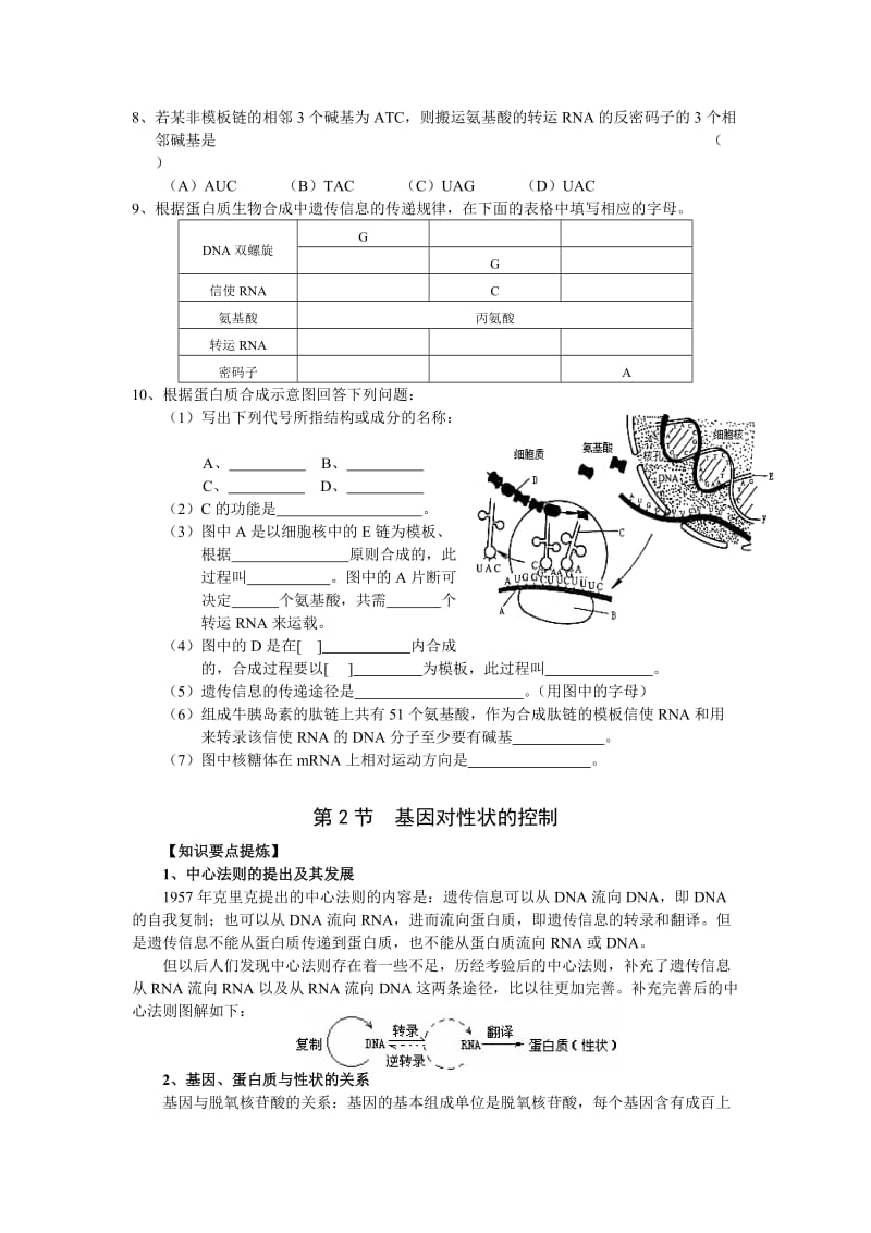 2019-2020年高中生物 《基因的表达》全章复习教案及单元测试 新人教版必修2.doc_第3页