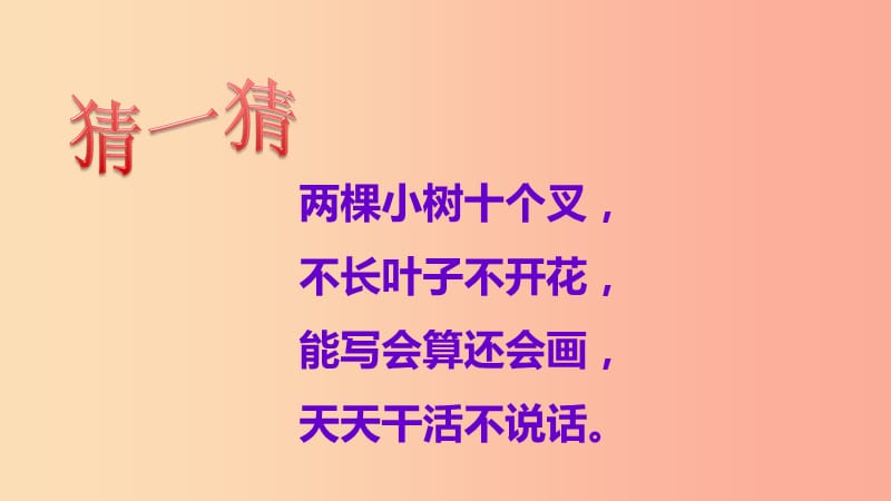 2020版一年级数学上册 第2单元 位置《左、右》课件 新人教版.ppt_第1页