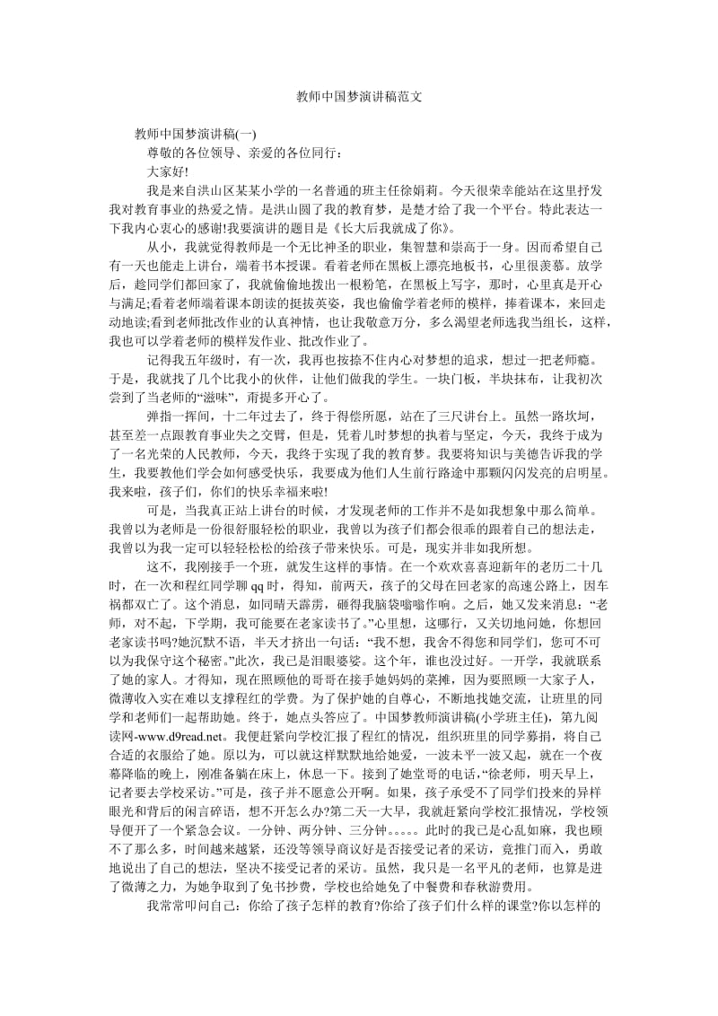 教师中国梦演讲稿范文.doc_第1页