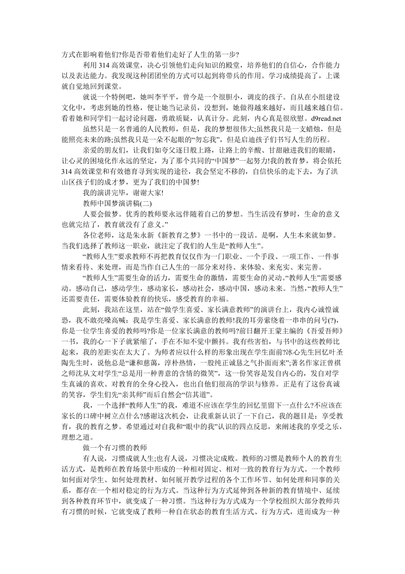教师中国梦演讲稿范文.doc_第2页
