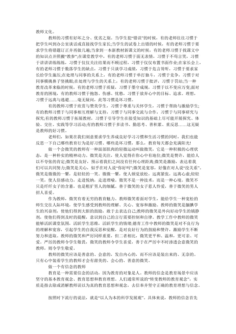 教师中国梦演讲稿范文.doc_第3页