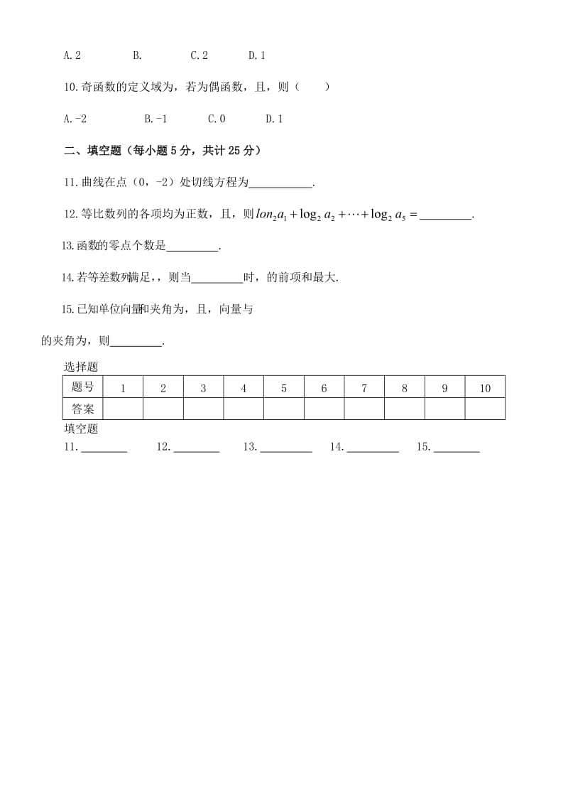 2019-2020年高三数学 自主考练（11）文.doc_第2页