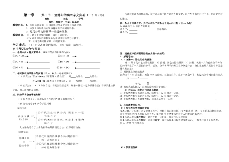 2019-2020年高中生物 孟德尔的豌豆杂交实验（一）教案 人教版.doc_第3页