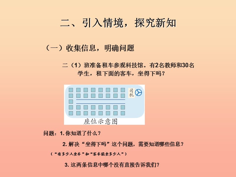 二年级数学上册 6.4 9的乘法口诀（例5 解决问题）课件 新人教版.ppt_第3页