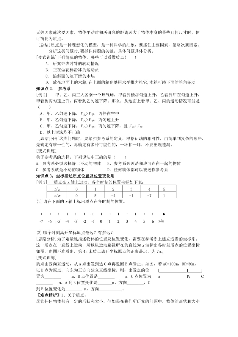 2019-2020年高中物理 第一章第一节 质点 参考系和坐标系导学案 新人教版必修1.doc_第2页