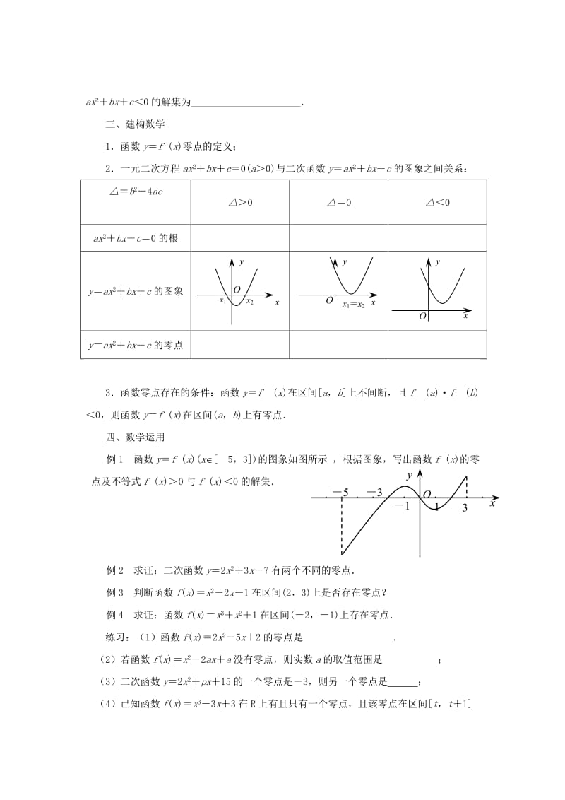 2019-2020年高中数学 2.5《函数与方程》教案一 苏教版必修1 .doc_第2页