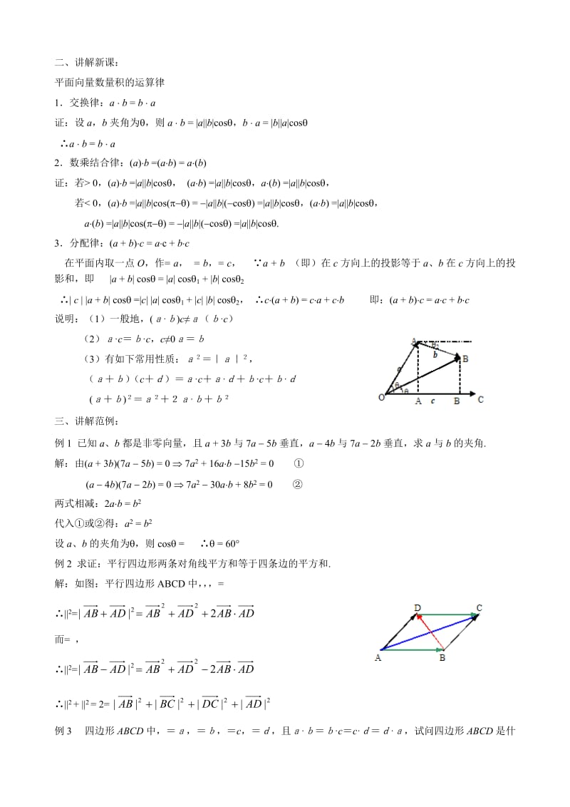 2019-2020年高中数学平面向量数量积的运算律(I).doc_第2页