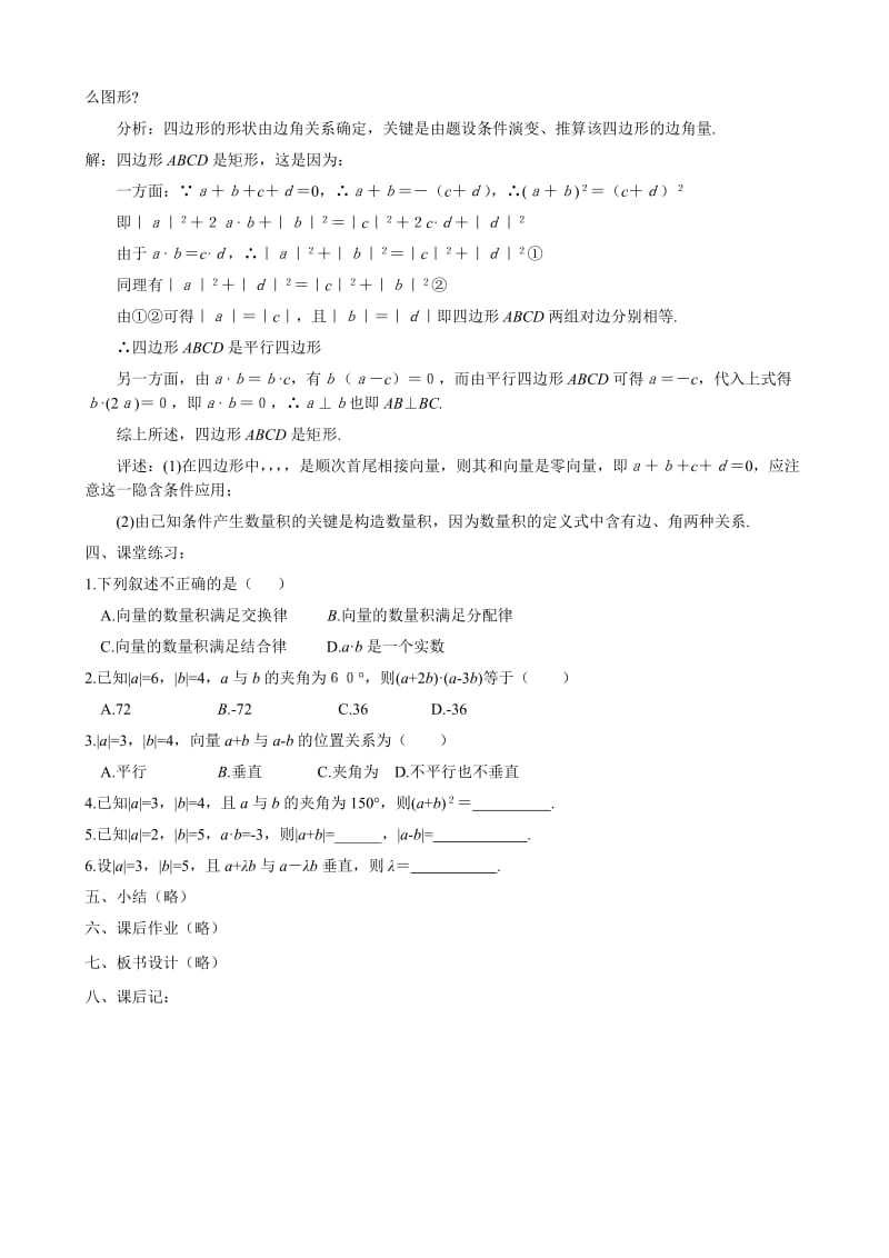 2019-2020年高中数学平面向量数量积的运算律(I).doc_第3页