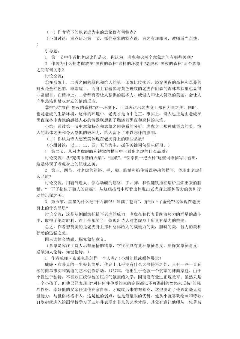 2019-2020年高中语文 第二单元之《我独自漫游犹如一朵云》教案 语文版必修5.doc_第2页