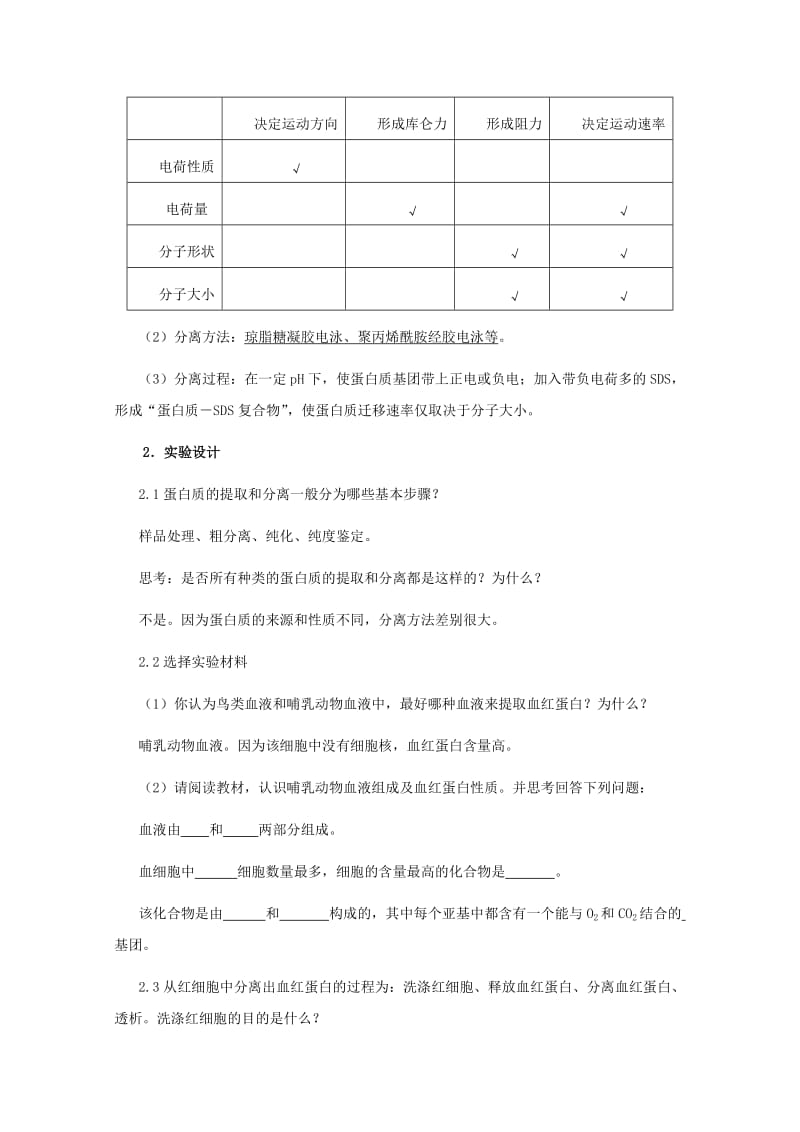 2019-2020年高中生物 5.3《血红蛋白的提取和分离》教案 新人教版选修1.doc_第3页