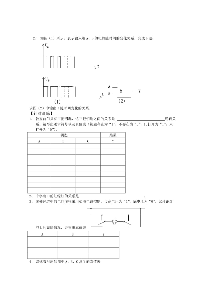 2019-2020年高中物理 2.10《简单的逻辑电路》学案（粤教版选修3-1）.doc_第2页