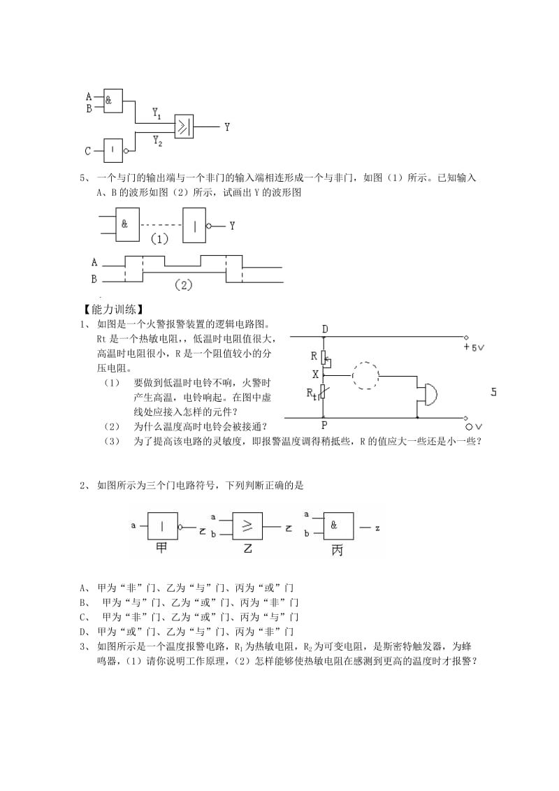 2019-2020年高中物理 2.10《简单的逻辑电路》学案（粤教版选修3-1）.doc_第3页