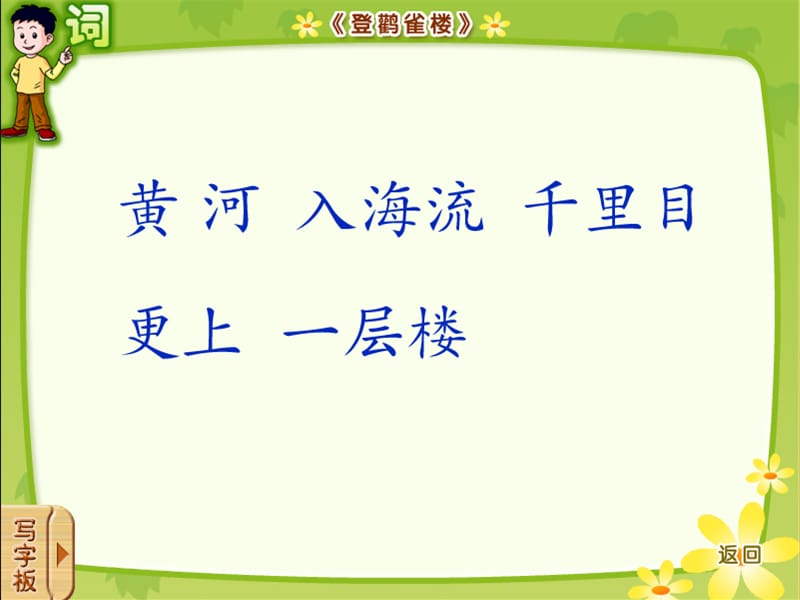 一年级语文下册 第6单元 25《古诗两首》课件2 语文S版.ppt_第3页