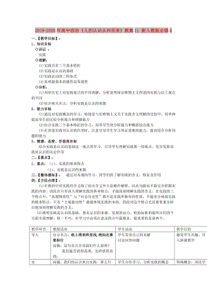 2019-2020年高中政治《人的認(rèn)識(shí)從何而來》教案11 新人教版必修4.doc