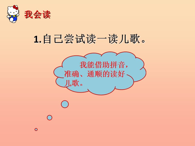 一年级语文上册 识字（二）9 日月明课件2 新人教版.ppt_第2页