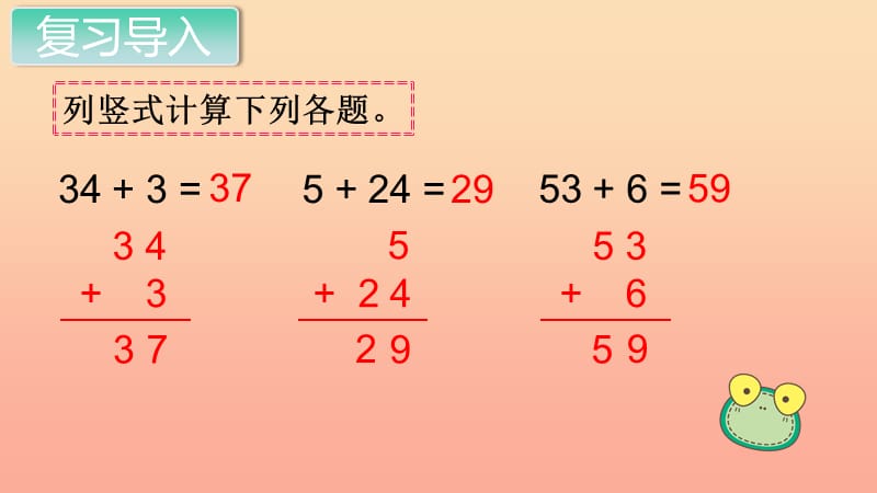 二年级数学上册 第2单元 100以内的加法和减法（二）第2课时 不进位加（2）课件 新人教版.ppt_第3页