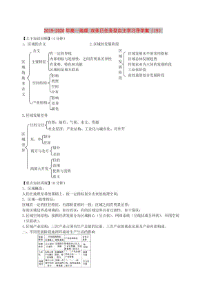 2019-2020年高一地理 雙休日任務(wù)型自主學(xué)習(xí)導(dǎo)學(xué)案（19）.doc