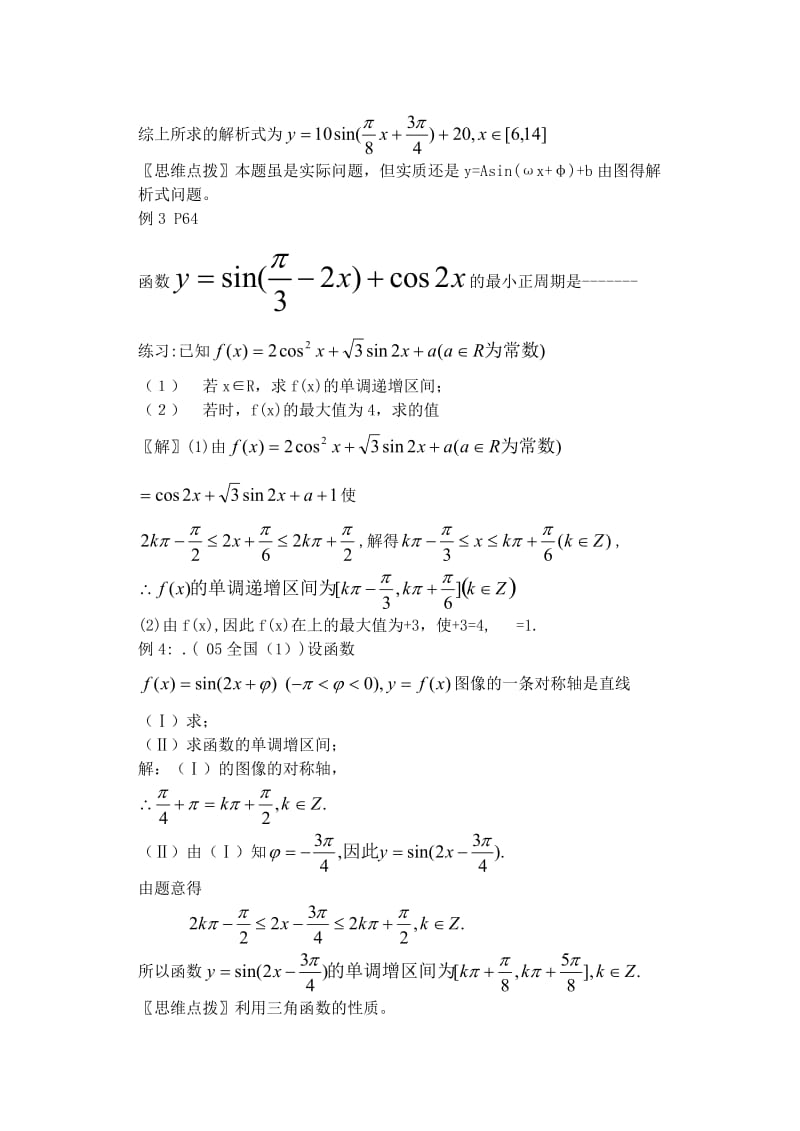 2019-2020年高中数学《函数y=Asin(ωx+φ)的图象》教案3 新人教A版必修4.doc_第3页