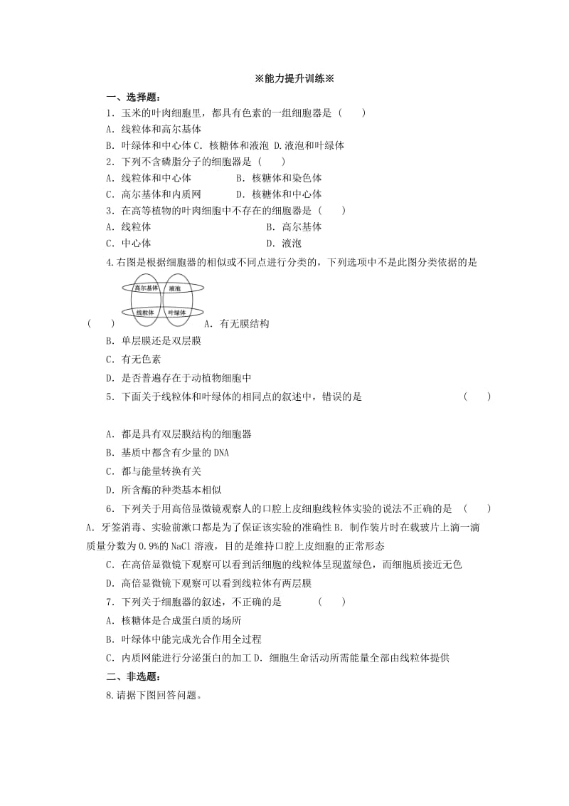 2019-2020年高中生物《 3.2 细胞器 系统内的分工合作》同步练习1（含解析） 新人教版必修1.doc_第3页