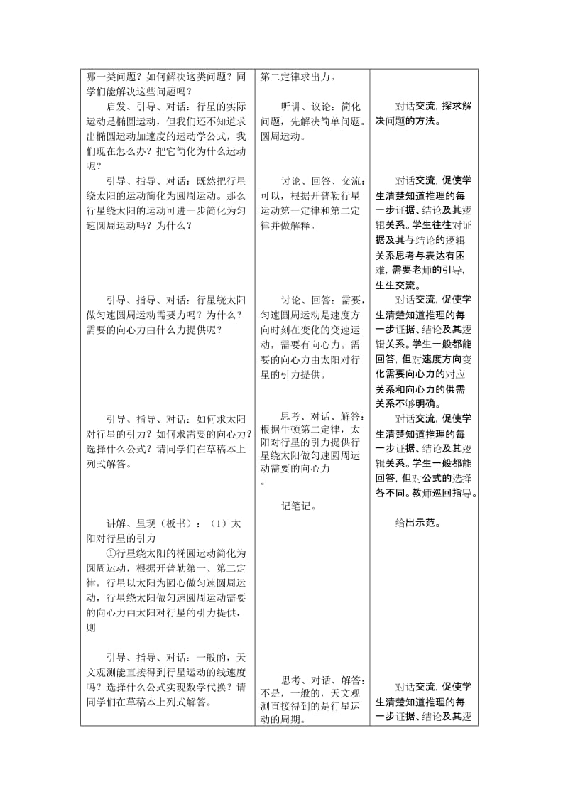 2019-2020年高中物理 第二节 太阳与行星间的引力-3教案 新人教版必修2.doc_第3页