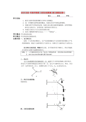 2019-2020年高中物理 力的合成教案 新人教版必修1.doc