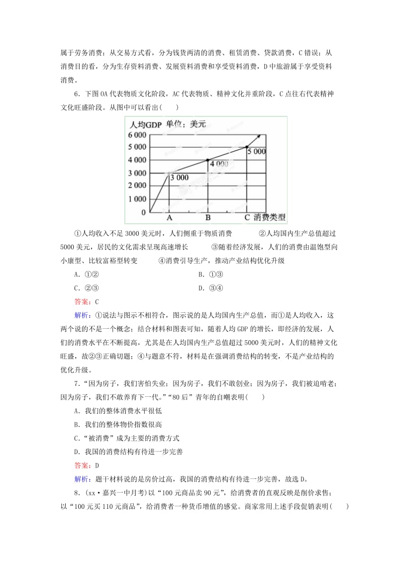 2019-2020年高中政治 第三课《多彩的消费》课时精练 新人教版必修1.doc_第3页