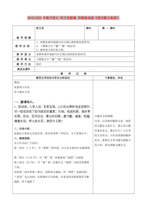 2019-2020年高中語文 鈴蘭花教案 蘇教版選修《現(xiàn)代散文選讀》.doc